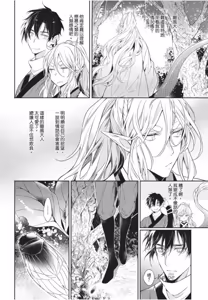 Page 118 of Hakugetsu no Banni︱于白月之夜 - preview thumbnail