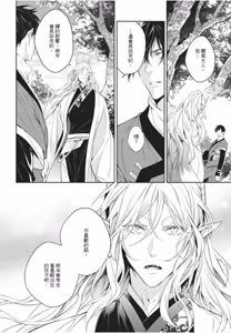 Page 120 of Hakugetsu no Banni︱于白月之夜 - preview thumbnail