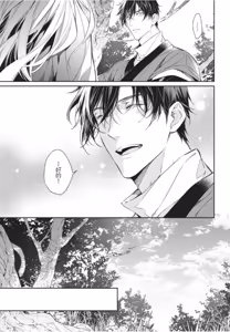 Page 121 of Hakugetsu no Banni︱于白月之夜 - preview thumbnail