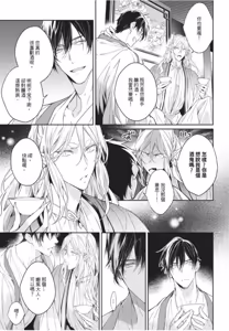 Page 123 of Hakugetsu no Banni︱于白月之夜 - preview thumbnail