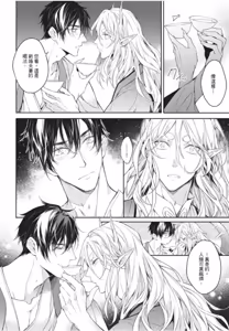 Page 124 of Hakugetsu no Banni︱于白月之夜 - preview thumbnail
