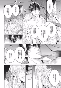 Page 128 of Hakugetsu no Banni︱于白月之夜 - preview thumbnail