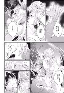 Page 132 of Hakugetsu no Banni︱于白月之夜 - preview thumbnail