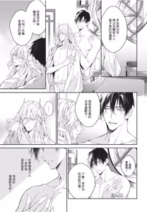 Page 139 of Hakugetsu no Banni︱于白月之夜 - preview thumbnail