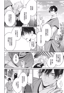 Page 154 of Hakugetsu no Banni︱于白月之夜 - preview thumbnail