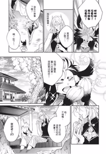 Page 159 of Hakugetsu no Banni︱于白月之夜 - preview thumbnail
