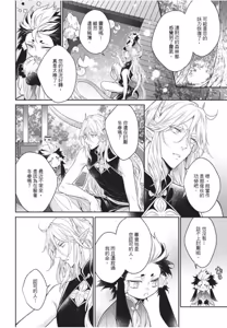 Page 160 of Hakugetsu no Banni︱于白月之夜 - preview thumbnail