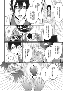 Page 16 of Hakugetsu no Banni︱于白月之夜 - preview thumbnail