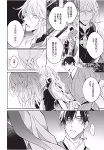 Page 168 of Hakugetsu no Banni︱于白月之夜 - preview thumbnail