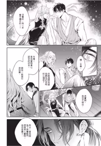 Page 170 of Hakugetsu no Banni︱于白月之夜 - preview thumbnail
