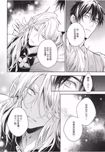 Page 172 of Hakugetsu no Banni︱于白月之夜 - preview thumbnail