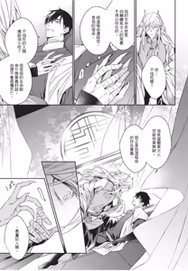 Page 23 of Hakugetsu no Banni︱于白月之夜 - preview thumbnail