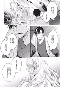 Page 24 of Hakugetsu no Banni︱于白月之夜 - preview thumbnail