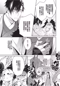 Page 27 of Hakugetsu no Banni︱于白月之夜 - preview thumbnail