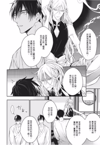 Page 48 of Hakugetsu no Banni︱于白月之夜 - preview thumbnail