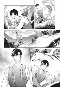 Page 52 of Hakugetsu no Banni︱于白月之夜 - preview thumbnail