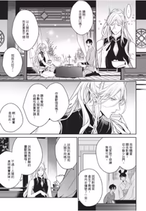 Page 57 of Hakugetsu no Banni︱于白月之夜 - preview thumbnail