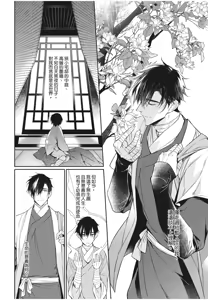 Page 6 of Hakugetsu no Banni︱于白月之夜 - preview thumbnail