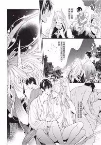 Page 80 of Hakugetsu no Banni︱于白月之夜 - preview thumbnail