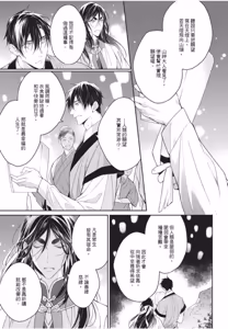 Page 89 of Hakugetsu no Banni︱于白月之夜 - preview thumbnail