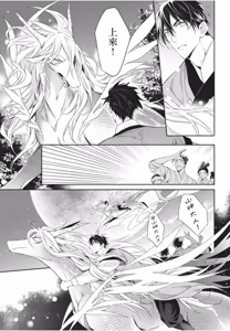 Page 93 of Hakugetsu no Banni︱于白月之夜 - preview thumbnail