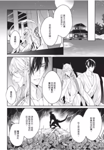 Page 98 of Hakugetsu no Banni︱于白月之夜 - preview thumbnail
