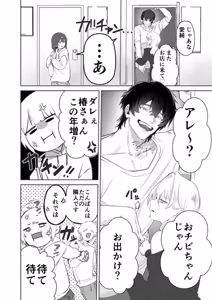 Page 11 of デカくて怖くてかっこいい隣人の狂愛 - preview thumbnail
