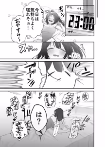 Page 18 of デカくて怖くてかっこいい隣人の狂愛 - preview thumbnail