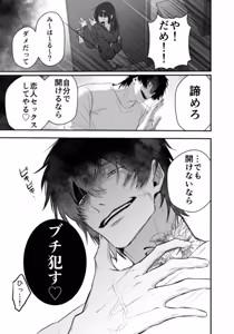 Page 32 of デカくて怖くてかっこいい隣人の狂愛 - preview thumbnail