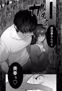 Page 35 of デカくて怖くてかっこいい隣人の狂愛 - preview thumbnail
