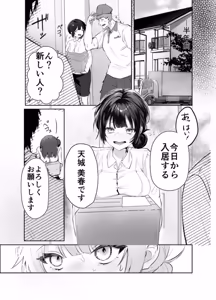 Page 4 of デカくて怖くてかっこいい隣人の狂愛 - preview thumbnail