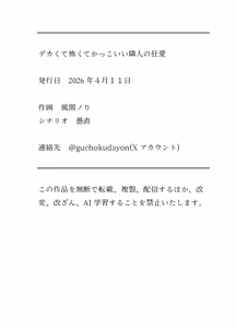 Page 57 of デカくて怖くてかっこいい隣人の狂愛 - preview thumbnail