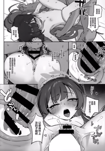 Page 16 of Natsu no Monshu wa Iki ga Ii | 盛夏的门主朝气蓬勃 - preview thumbnail