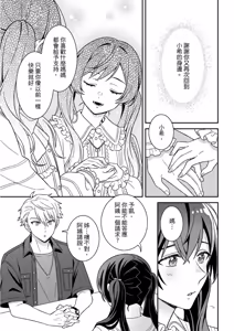 Page 158 of Kimi ni Okuru Mahō︱赠于你魔法 - preview thumbnail