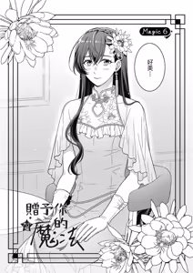 Page 167 of Kimi ni Okuru Mahō︱赠于你魔法 - preview thumbnail