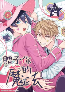 Page 188 of Kimi ni Okuru Mahō︱赠于你魔法 - preview thumbnail