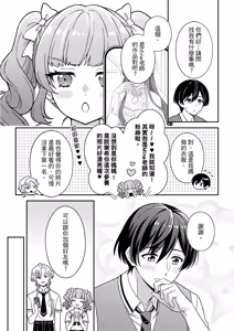 Page 205 of Kimi ni Okuru Mahō︱赠于你魔法 - preview thumbnail