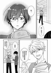 Page 23 of Kimi ni Okuru Mahō︱赠于你魔法 - preview thumbnail