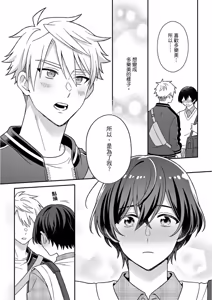 Page 242 of Kimi ni Okuru Mahō︱赠于你魔法 - preview thumbnail