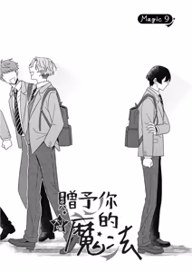 Page 252 of Kimi ni Okuru Mahō︱赠于你魔法 - preview thumbnail