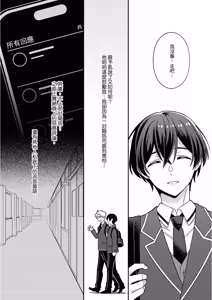 Page 255 of Kimi ni Okuru Mahō︱赠于你魔法 - preview thumbnail