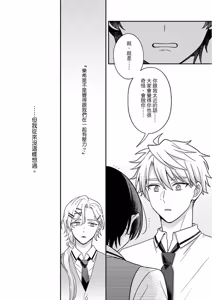 Page 265 of Kimi ni Okuru Mahō︱赠于你魔法 - preview thumbnail