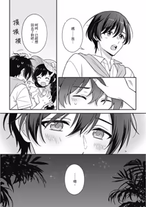 Page 288 of Kimi ni Okuru Mahō︱赠于你魔法 - preview thumbnail