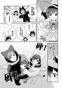 Page 320 of Kimi ni Okuru Mahō︱赠于你魔法 - preview thumbnail