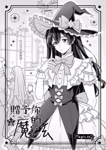 Page 326 of Kimi ni Okuru Mahō︱赠于你魔法 - preview thumbnail