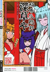 Page 102 of Towako 1-21 + Towako Oboro Emaki 1-19 front page+special collection - preview thumbnail