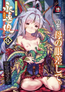 Page 86 of Towako 1-21 + Towako Oboro Emaki 1-19 front page+special collection - preview thumbnail