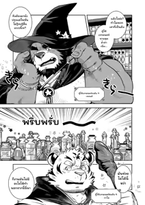Page 3 of The World's Rarest Male Wizard - preview thumbnail