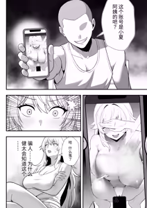 Page 29 of Hino Natsuki (39) Ero Gaki no Dorei Onaho ni Sareta Ikkagetsukan no Choukyou Kiroku - preview thumbnail