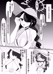 Page 3 of Nettaiya no Kokkai | 热带夜的告解 - preview thumbnail